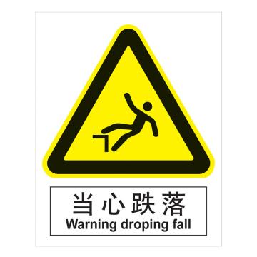嘉辽 GB安全标识-当心跌落，中英文，自粘性乙烯，250×315mm BSF0274