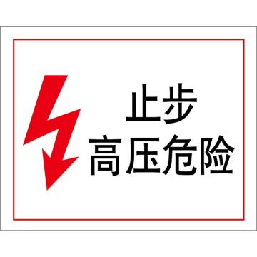 卡威 电力标识止步高压危险，3M不干胶标识贴，250×315mm KVSI0667