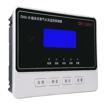 光华永盛 电气火灾监控器 GH2-B