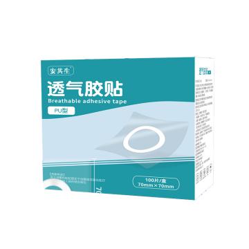 AQS/安其生 透气胶贴PU型7X7cm50片 PU型 70mm×70mm 50片/盒