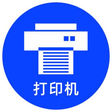 安赛瑞 桌面物品定位打印机 直径5cm蓝色 PVC 10张起订 EA100621