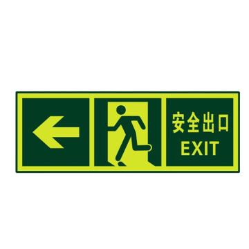 谋福 夜光安全出口，墙贴，疏散标识指示牌，安全出口左箭头 8109