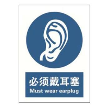 Blive 警告类安全标识-必须戴耳塞，1mm铝板，250×315mm BL-AL-32955