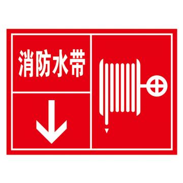 鸿依帆 电力安全标识，厚0.7mm 消防水带-不锈钢雕刻烤漆-350*300*0.7