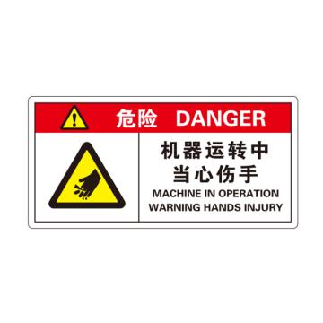 卡威 机械设备安全标签，"危险-机器运转中当心伤手"，方形，0.4mmPVC塑料，自带背胶，100*50mm KVSJ0046