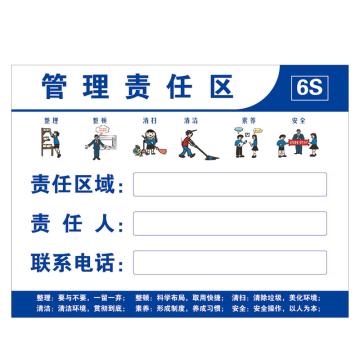Raxwell 6S管理责任区，400*300mm，3mm亚克力背胶 RSSJ0112