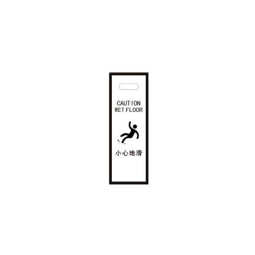 yuetong 亚克力弧形告示牌小心地滑警示牌，240×300×600mm 黑色 YT-HGS16
