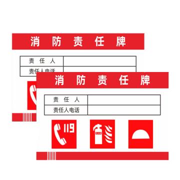 安赛瑞 消防责任人标识牌，PVC告示牌，消防责任牌告示牌，20x30cm 1H00107