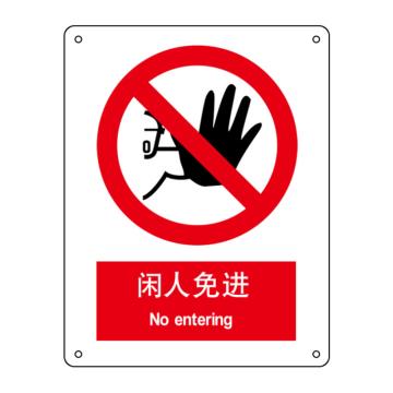 嘉辽 闲人免进，150×200mm，自粘性乙烯 EBS1005