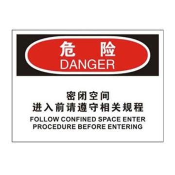 Blive OSHA危险标识-密闭空间进入前请遵守相关规程，1mm铝板，250×315mm BL-AL-32709
