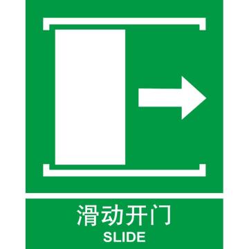 卡威 滑动开门向右150×200mm，3M不干胶标识贴 KVSI0675