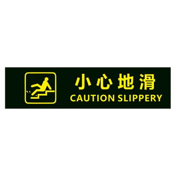 功成狮 XDT10 磨砂防水 耐磨地贴 10×40cm 疫情防控提示贴，小心地滑，黑底黄字 GSSW0014