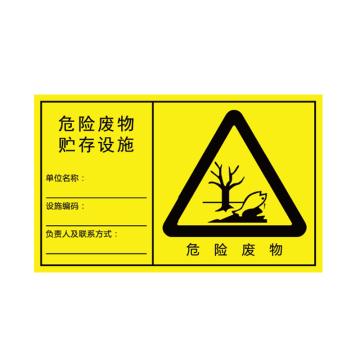 卡威 危险废物贮存设施，横向，1.0mm铝板覆工程级反光膜，900*558mm KVSJ0576