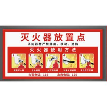 粤全识 灭火器放置点安全警示贴纸 20*40cm，背胶材质