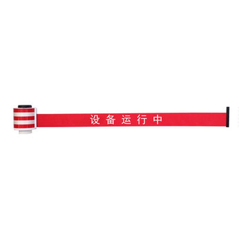 yuetong 双磁磁吸式警示带红色 设备运行中 长3m 宽5cm 盒磁+磁头 YT-XCJJD23