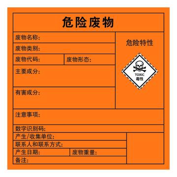 嘉辽 2023年新国标危险废物标签-毒性，橙色，150*150，自粘性乙烯 EBS5025