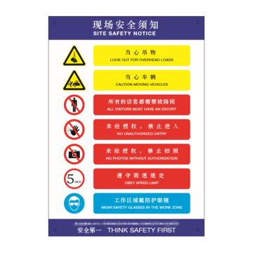 嘉辽 入场安全须知（材质、尺寸、内容可定制） BS1016P