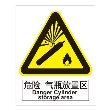 嘉辽 GB安全标识-危险 气瓶放置区，自粘性乙烯，150×200mm BSF0985