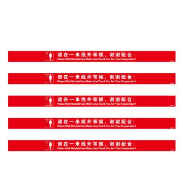 安赛瑞 一米线地贴，排队警示线3M地面贴，红，宽8cm长120cm，5条装 25368