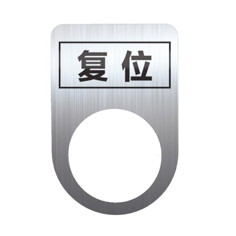帛拉 不锈钢设备标识牌复位，厚0.6mm，孔径22mm，30*45mm 85702