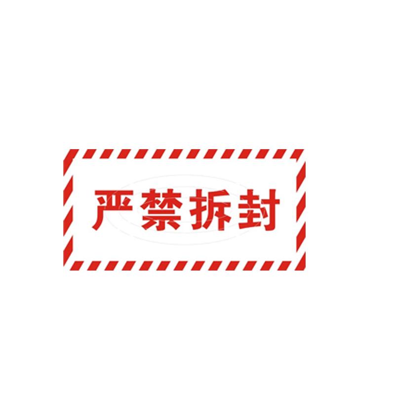 帛拉 防撕封箱贴款式七，不干胶材质，100*50mm，带防撕刀痕 85566