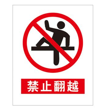 鸿依帆 电力安全标识，厚0.7mm 禁止翻越-不锈钢雕刻烤漆-200*160*0.7