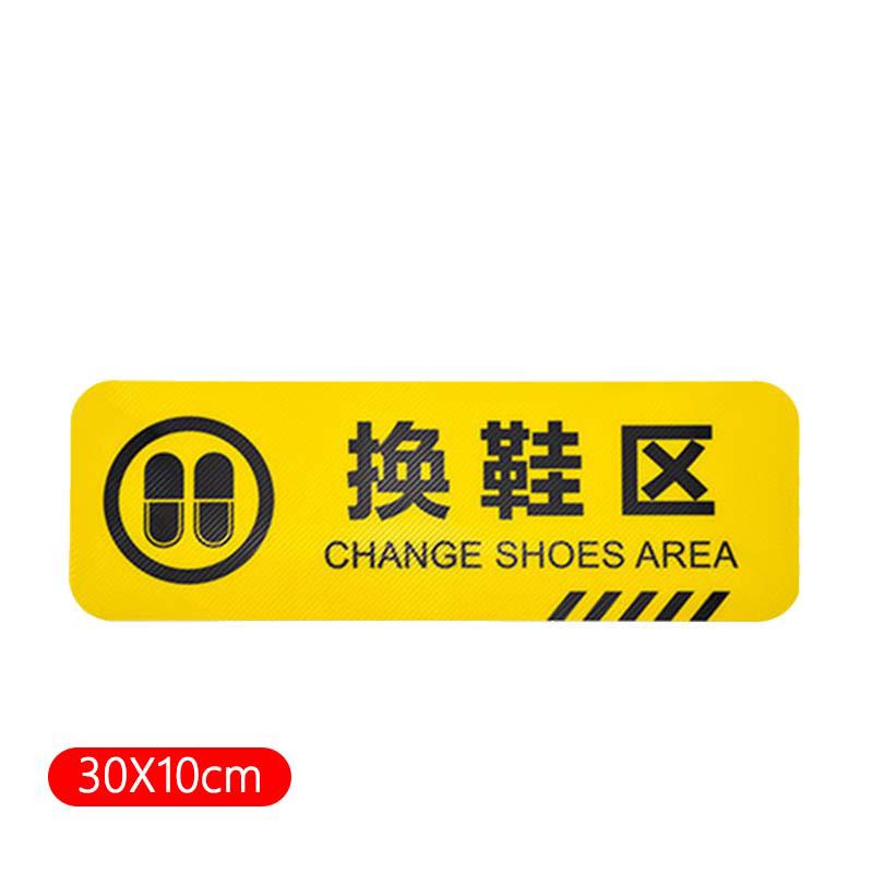 俱威 斜纹标识贴 10*30CM换鞋区