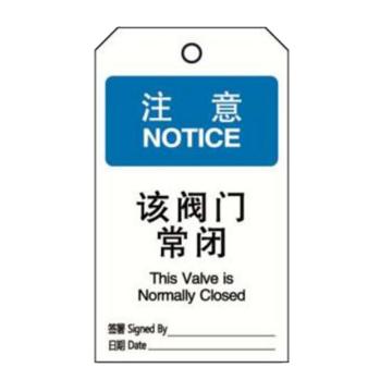安赛瑞 经济型卡纸吊牌-该阀门常闭卡纸材质 70×140mm 33012