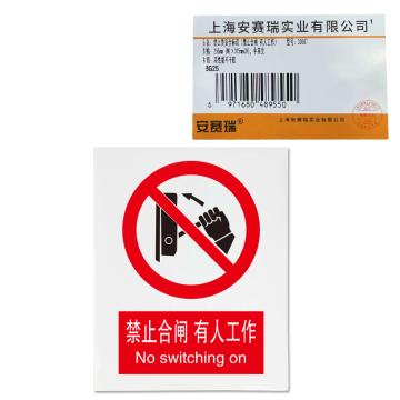 安赛瑞 国标安全标识贴（禁止合闸有人工作）禁止合闸安全标志，250×315mm 30507