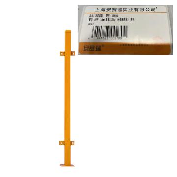 安赛瑞 冲孔基坑护栏，工地施工临边防护网，10.5kg基坑配件柱子，50方，1.5mm，黄色 1B00368