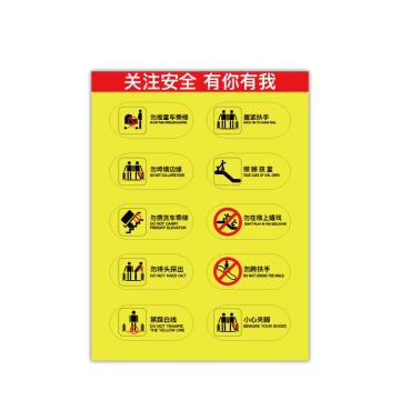 安赛瑞 电梯安全标示贴，温馨提示标识牌贴纸，长20cm宽30cm，关注安全，黄色 310403