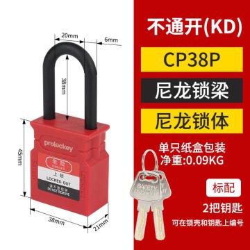 洛科 38mm花瓶CP挂锁红色，绝缘壳体 CP38P