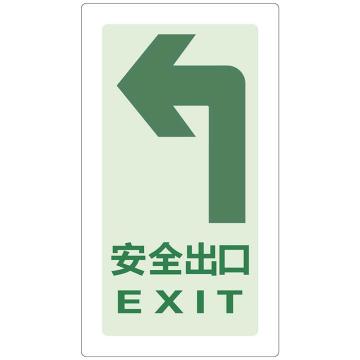 嘉辽 左转安全出口地贴C款，150×300mm，耐碾压夜光材质，加宽2cm透明边 EBS0706-10