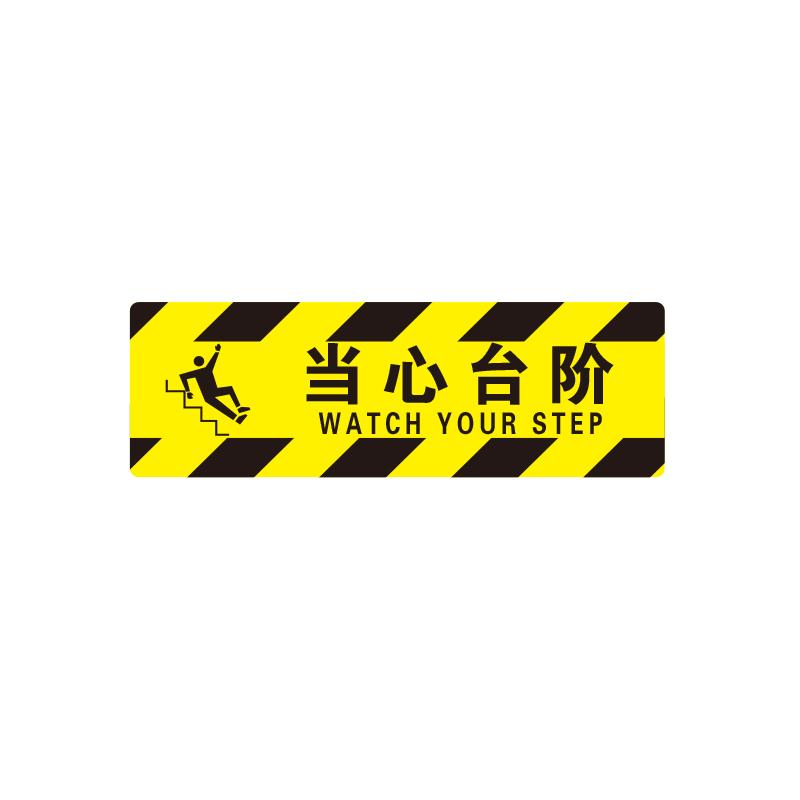 帛拉 方形地贴警示标识-经济型"当心台阶"，黄黑边纹，3M不干胶覆普通地贴膜，600*200mm 82044A