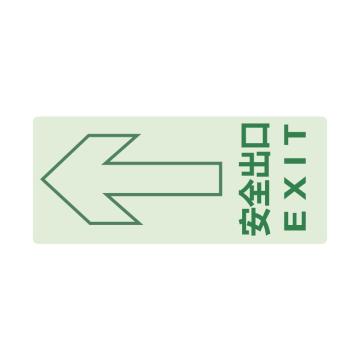 卡威 安全出口地贴150×300mm，夜光 KVSI0151