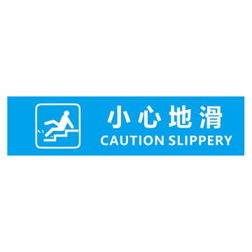 功成狮 XDT12 磨砂防水 耐磨地贴 10×40cm 疫情防控提示贴，小心地滑，蓝底白字 GSSW0016