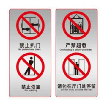 安赛瑞 电梯安全标示贴，温馨提示标识牌贴纸，长10cm宽20cm，禁止扒门透明，一对装 310445