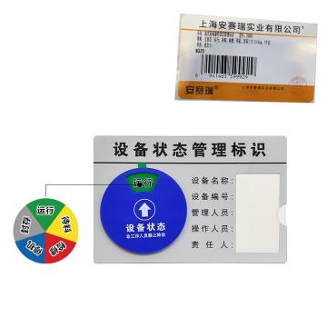 安赛瑞 盒式设备状态旋转管理标识，亚克力指示牌（五状态）状态标识牌 12.5×8cm 25880