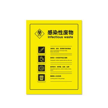 安赛瑞 医疗废物标识牌，PVC警示牌，提示牌，长30cm宽40cm，感染性废物标识 310660