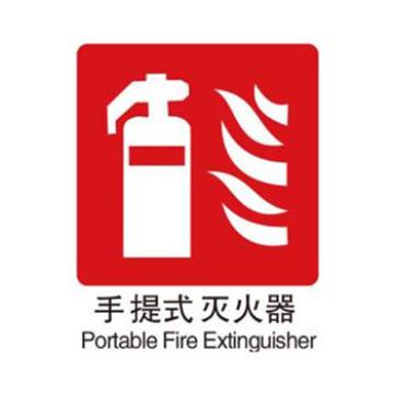 Blive 消防安全标识-手提式灭火器，PP板，250×315mm BL-PP-32160