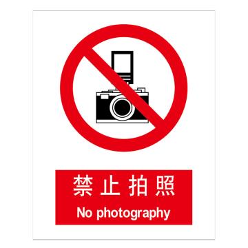 嘉辽 GB安全标识-禁止拍照，自粘性乙烯，150×200mm BSF1013