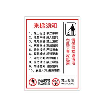 安赛瑞 电梯安全标示贴，温馨提示标识牌贴纸，长30cm宽40cm，勿乱丢果皮纸屑 310407