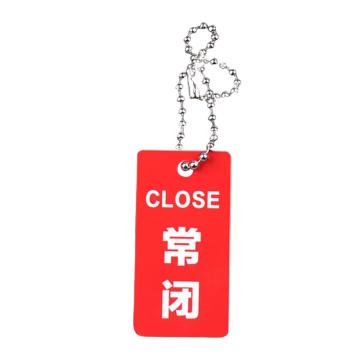 安赛瑞 开关挂牌5*2.5cm 红色常闭 亚克力红色 10个起订 EA100472