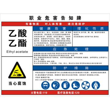 安科 职业病危害告知卡-乙酸乙酯，铝合金板，反光膜，800*600mm，1mm板厚 AK-WHK76