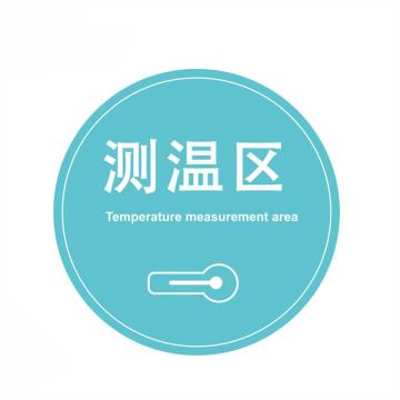 嘉辽 疫情防控标识防疫地贴，测温区，400mm，高性能地贴材料 BSFY0048
