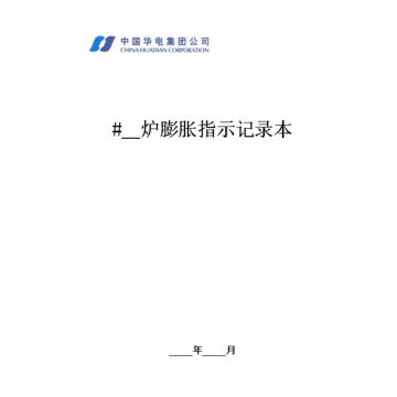 影艺随行 锅炉膨胀指示记录本，印刷品A4，297mm*210mm，50页/本 锅炉膨胀指示记录本-A4