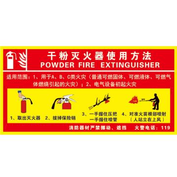 Raxwell 干粉灭火器使用方法 300*150mm，3M自粘性不干胶 RSSY0165