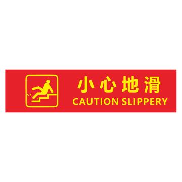 GCS XDT09 磨砂防水 耐磨地贴 10×40cm 疫情防控提示贴，小心地滑，红底黄字 GSSW0013