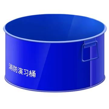 东消 消防演习桶 YXTL 600×300mm 蓝色