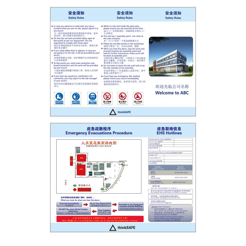 帛拉 访客手册定制，三折页，展开280*210mm，加厚卡纸双面彩印 71008